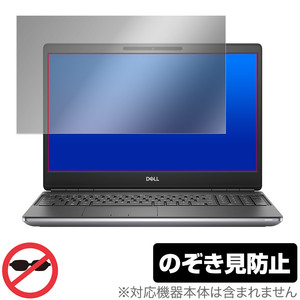 DELL Precision 7560 非タッチパネル搭載モデル 保護 フィルム OverLay Secret for デル Precision7560 プライバシー のぞき見防止