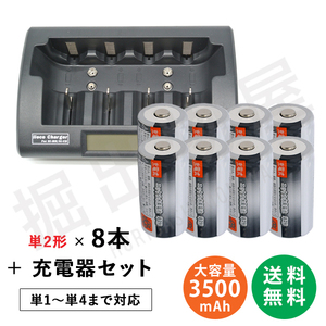 単2形充電池＋充電器 セット 単２　８本＋充電器 RM-39 セット 大容量3500mAh 500回充電 コード 05277x8-05291