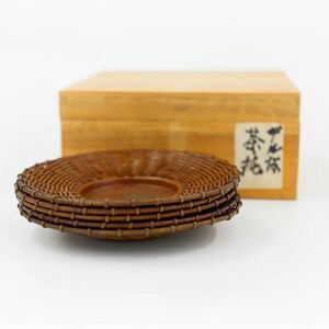 【葉】335　茶道具　銅製　編み込み　茶托　５枚　煎茶道具　時代物　共箱