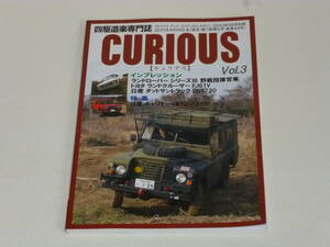★☆★ CURIOUS Vol.3 四駆道楽専門誌/キュリアス/CCV ★☆★