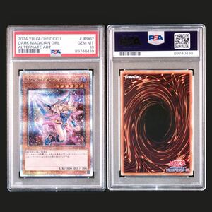 PSA10 ブラック・マジシャン・ガール 25th クォーターセンチュリー side UNITY JP002 遊戯王 イラスト 違い Yu-Gi-Oh Dark Magician 正規品