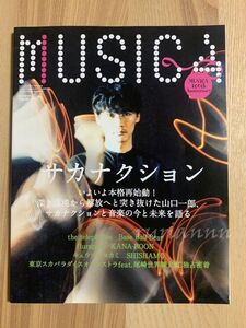 MUSICA ムジカ 2015年8月 vol.100 サカナクション