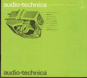 audio-technica 70年代？アナログ製品カタログ オーディオテクニカ 管4655
