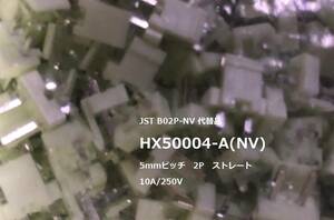 JST 5mmピッチ　B02P-NV 高品位互換品　HX50004-A(NV)　100個-BOX192