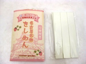 廃盤 マザーガーデン ご当地 名古屋 きしめん おままごと