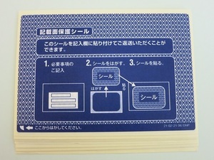 【即落】個人情報保護シール はがき用 青2 15枚 (送料94円)