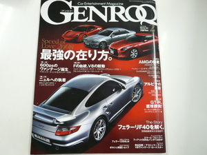 GENROQ/2008-2/アストンマーティン　フェラーリ　ポルシェ