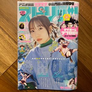 ビッグコミックスピリッツ ２０２４年４月８日号 （小学館）管理番号A1357