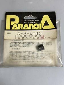 パラノイア 64P 29T スーパーピニオン #009 汎用 RC12 PARANOIA 新品