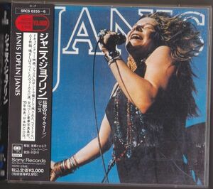 【国内盤】Janis Joplin Janis 2枚組 帯付き