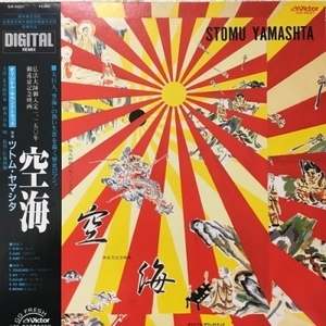 【HMV渋谷】STOMU YAMASHTA ツトム ヤマシタ/空海(SJX30227)
