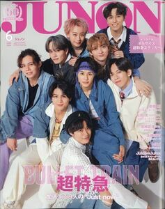 JUNON（ジュノン）2024年 06月号【特別版】超特急