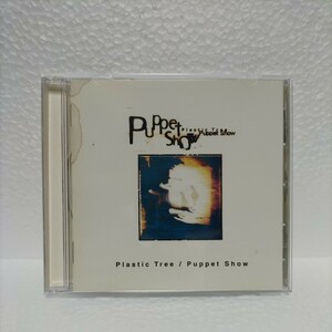 パペット　ショウ／Ｐｌａｓｔｉｃ　Ｔｒｅｅ