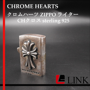 【正規品】CHROME HEARTS クロムハーツ ZIPPO ライター CHクロス sterling 925　ジッポ アクセサリー　ヴィンテージ メンズ　シルバー