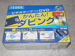 I-O DATA ビデオテープ⇒DVD　かんたんダビング　GV-USB