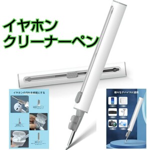 現品限り！3-in-1イヤホンクリーナー イヤホンクリーナー 多機能 イヤホンクリーニングペン ワイヤレス ツール 軟毛ブラシ ソフトブラシ①