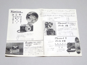 ■即決■ Vintage カメラ チラシ 広告 Konica コニカ Snappy スナッピー Pearl パール1型 2型 さくらフィルム レトロ ヴィンテージ