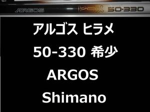 希少 シマノ アルゴス ヒラメ 50-330 ARGOS Shimano 並継