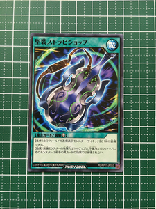 ★遊戯王 ラッシュデュエル 旋風のフォルテシモ #RD/KP11-JP053 聖装ストラビショップ ノーマル「N」★