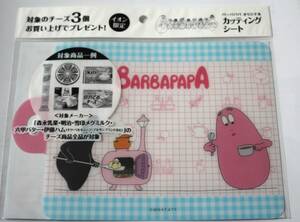 バーバパパ　カッティングシート　イオン限定　新品　BARBAPAPA