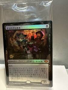 MTG　すりのチビボネ　Tinybones, the Pickpocket　プレリリース　スタンプ　未開封　1ヶ　サンダージャンクションの無法者