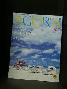 AGORAアゴラ JAL　日本航空 会員誌 2019年7月