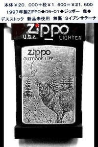 ☆1997年製ZIPPO◆０６-０１◆ジッポー　鹿◆