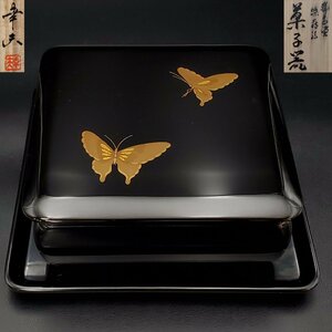 【宝蔵】輪島塗 蒔絵師/長井幸夫 黒塗 蝶蒔絵 菓子器 蓋物 盆付き 約21.5㎝ 茶道具 天然木 漆塗り 漆芸 漆器 共箱