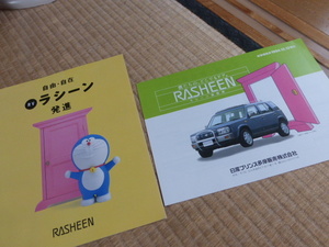 日産　ラシーン　カタログ　価格表