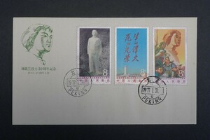 (694)コレクター放出品!中国切手 初日カバー 1977年 J12 劉胡蘭烈士死去30周年 3種完貼り FDC 中国人民郵政 首日封 特印 北京初日印 NH