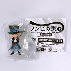 新品　ONE PIECE　ワンピの実 第十二海戦 サボ ガチャガチャ ガシャポン　ワンピース