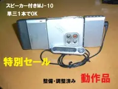 『訳あり・動作品』panasonicポータブルMD　MJ10