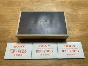 超激レア　ＳＯＮＹ（ソニー）ラジオ　ＩＣＦ－７６００　ほぼ未使用品　おまけ付き　送料無料