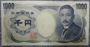 ★旧千円札★夏目漱石★日本銀行D号券(大蔵省・青)★ピン札★