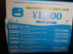 【コード通知送料無料】ゴルフダイジェストオンライン　ゴルフ場予約クーポン券8000円分　予約期限2024/7/31　