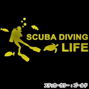 ★千円以上送料0★15×8cm【SCUBA DIVING LIFE】スキューバダイビング、潜水オリジナルステッカー(2)