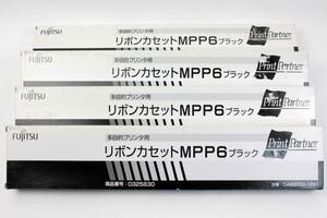 [未使用品 4点セット] 富士通 多目的プリンタ用 リボンカセット MPP6 ブラック 0325830 CA82002-1291 VSP2900シリーズ用 純正