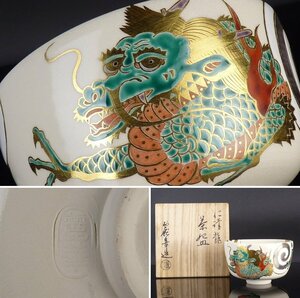 【都屋】15　麗華 造「仁清 龍 茶碗」共箱 高さ 約7.5cm 幅 約12.5cm 色絵 金彩 竜 抹茶碗 茶道具 京焼 清水焼