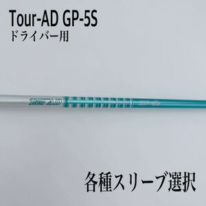 希少Tour-AD ツアーAD GP-5S ドライバー