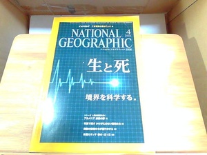 NATIONAL GEOGRAPHIC　2016年4月号 2016年3月30日 発行