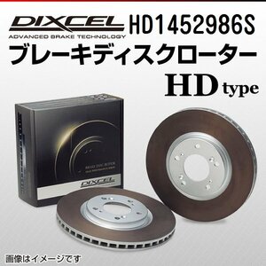 HD1452986S オペル オメガ[B] 3.0 V6 24V DIXCEL ブレーキディスクローター リア 送料無料 新品