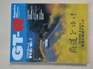 GT-R Magazine 062 2005/may スカイライン GTR マガジン
