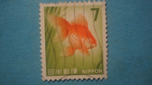 動植物国宝図案切手　使用済　旧金魚　７円　２　　　　　