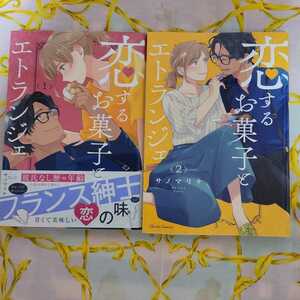 サノマリナ　恋するお菓子とエトランジェ　全2巻　クリエコミックス　オーバーラップ