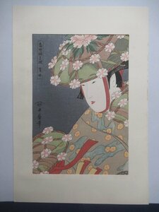 M3119 喜多川歌麿 当世踊子揃 鷺娘 美人画 木版画 復刻版