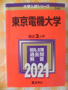 ☆赤本　大学入試　東洋大学　２０１５年　文学部・法学部・社会学部　＊最近２ヵ年　傾向と対策　問題と解答　新課程Ｑ＆Ａ　