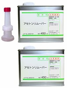 アセトンリムーバー 450ml 2セット 【注ぎ用ノズル付き】 国産 エコアセトン ビー・エヌ ネイルリムーバー 除光液 脱脂 車脱脂 洗浄