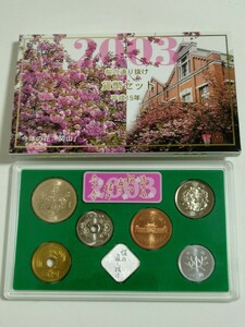 桜の通り抜け　 貨幣セット　 2003　 平成15年 造幣局　今年の花「関山」　未使用品