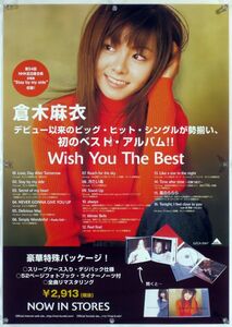 倉木麻衣 MAI KURAKI Mai-K ポスター N22002