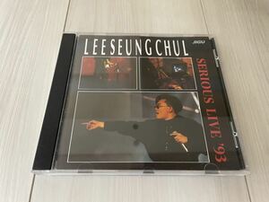 Lee Seung Chul SERIOUS LIVE 93 CD Jigu Records JCDS-0409 イ・スンチョル 韓国盤 アジアンポップス K-POP 1993年